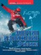 Рыжиков. Энергия и движение. Физика