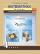 Чуракова. Математика 4кл. Тетрадь для проверочных и контрольных работ в 2ч. Ч.1