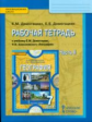 Домогацких. География. 7 кл. Рабочая тетрадь. В 2-х ч. Часть 2. (ФГОС)