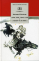 Шолохов. Донские рассказы. Судьба человека.