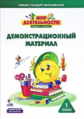 Петерсон. Мир деятельности 1кл. Демонстрационный материал
