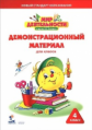 Петерсон. Мир деятельности 4кл. Демонстрационный материал
