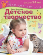 Морозова. Детское творчество. Для детей 3-4 лет