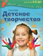 Пойда. Детское творчество. Для детей 4-5 лет