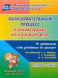 Никитина. Планирование на к/д по пр."От рождения до школы". ред.Вераксы. Младшая гр. (от 3-4 лет). С