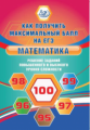 Ященко. Математика. Решение заданий повышенного и высокого уровня сложности