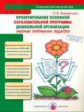 Бережнова. Проектирование осн. образ. программы дошк. организации. Рабочая программа педагога.(ФГОС)