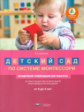 Дсм. Мет. рек. для педагогов по реализации образовательной программы в группах детей от 0 до 3 лет.