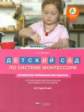 Дсм. Мет. рек. для педагогов по реализации образовательной программы в группах детей от 3 до 8 лет.