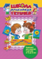 Школа маленьких гениев для детей 5-6 лет (Набор из 7 книг) (короб)