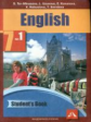 Тер-Минасова. Английский язык 7кл. Учебное пособие в 2ч.Ч.1