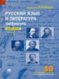 Сухих. Литература. 10кл. Учебник. В 2 ч. Ч.2. Базовый уровень (ФГОС)