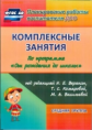 Ефанова. Комплексные занятия по пр. "От рождения до школы" ред. Вераксы, Средняя гр. (от 4-5 л) (ФГО