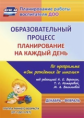 Гуничева. Образовател. процесс. Планиров. на каждый день по пр."От рождения до школы" Гр.раннего воз