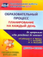 Никитина. План. на к/д. "От рожд. до школы" ред.Вераксы. 2мл.гр. (3-4 лет). Дек-фев. (ФГОС ДО).