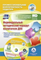 Афонькина. Индивидуальный методический маршрут воспитателя ДОО. Комплект книга+диск.(ФГОС).