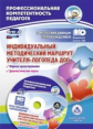 Афонькина. Индивидуальный методический маршрут учителя-логопеда ДОО. Комплект книга+диск.(ФГОС).