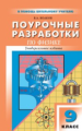 ПШУ Физика. 9 кл. Универсальное издание. /Волков.