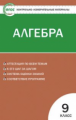 КИМ Математика. Алгебра 9 кл. (ФГОС) /Мартышова.