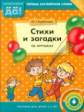 Курбанова. Стихи и загадки об игрушках. Пособие для детей 4-6 лет. Английский язык.(ФГОС).