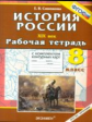 Симонова. УМК. Рабочая тетрадь + комплект К/К по истории России XIX век 8кл.