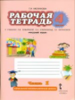 Мелихова. Русский язык. 4 класс. Рабочая тетрадь. В 2-х частях. Часть 1.(к уч.ФГОС) /к уч. Кибиревой