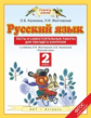 Калинина. Русский язык 2кл. Тесты и самостоятельные работы для текущего контроля