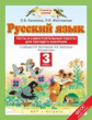 Калинина. Русский язык 3кл. Тесты и самостоятельные работы для текущего контроля