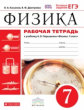 Касьянов. Физика 7кл. Рабочая тетрадь тестовые задания ЕГЭ