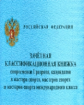 Зачетная классификационная книжка спортсменов I разряда, КМС, мастеров спорта международного класса