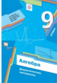 Мерзляк. Алгебра 9кл. Дидактические материалы