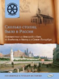 ОИ Сколько столиц было в России. Путешествие из Новгорода в Киев, во Владимир, в Москву./Владимиров.