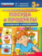 Рисуем. Наблюдаем. Сравниваем. Посуда и продукты с загадками и наклейками.3+./Циновская.  (ФГОС ДО).