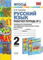 Тихомирова. УМКн. Рабочая тетрадь по русскому языку 2кл. №1. Климанова, Бабушкина. Перспектива