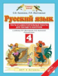 Калинина. Русский язык 4кл. Тесты и самостоятельные работы для текущего контроля