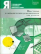 Обердерфер. Я управляю своими финансами. Программа и методические рекомендации для учителя.