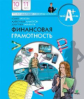 Брехова. Финансовая грамотность. 10-11 кл. Материалы для учащихся.