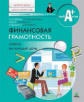 Галишникова. Финансовая  грамотность. Советы на каждый день: материалы для воспитанников детских дом