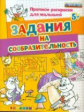 Гаврина. Прописи-раскраски для малышей. Задания на сообразительность 5+