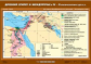 Карта. История 5кл. Древний Египет и Междуречье в IV-II тыс. до н.э.