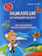 Ульева. Энциклопедия для малышей в сказках. Продолжение.