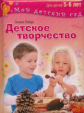 Пойда. Детское творчество. Для детей 5-6 лет