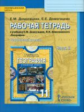 Домогацких. География. 11 кл. Рабочая тетрадь. В 2-х ч. Ч.2. Углубленный уровень. (ФГОС)