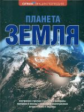Ананьева. Планета Земля