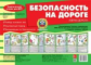 Тематический уголок для ДОУ. Безопасность на дороге. Азбука дороги. Ширмочка. / Шипунова.