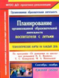 Лободина. Технологич. карты на к/д. по пр."От рождения до школы" ред.Вераксы. Сентябрь-нояб. Средняя