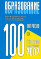 Абдулаева. Образование. 100 вопросов-100 ответов. Справочник.