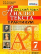 Григорьева. Русский язык 7кл. Анализ текста. Практикум