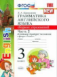 Барашкова. УМК.025н Грамматика английского языка 3кл. Сборник упражнений к SPOTLIGHT. Ч.2  Быкова ФП