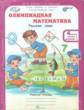 Дубова. Олимпиадная математика. 4 кл. Р/т в 4-х ч. Решаем сами. Проверяем сами. Комплект. (ФГОС)